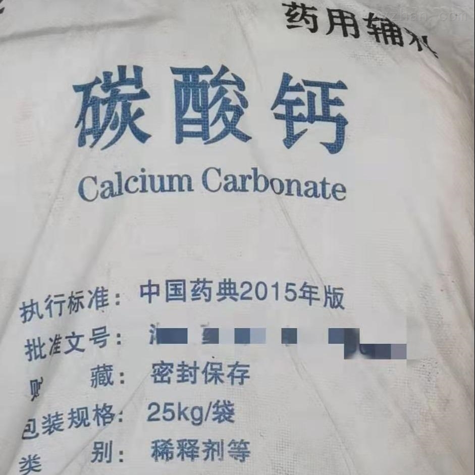 医药用轻质碳酸钙